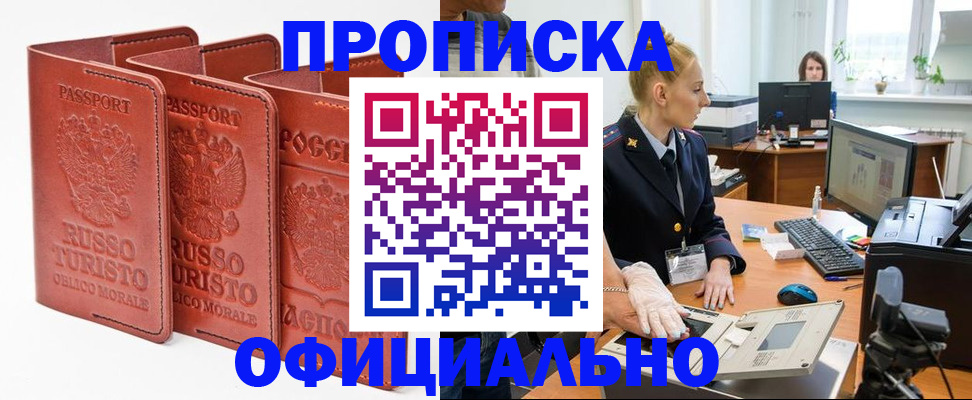 временная регистрация недорого в Чегеме